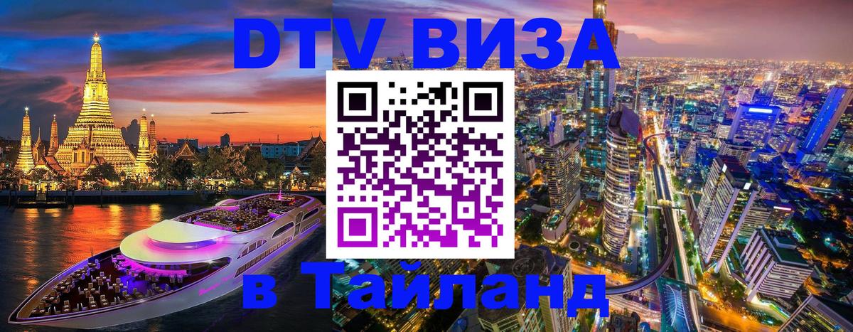Сколько стоит DTV виза — актуальные цены, оформление даже без документов - Армавир  03.10.2025 